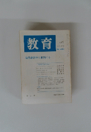 教育　1987年