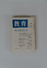 教育　1986　8