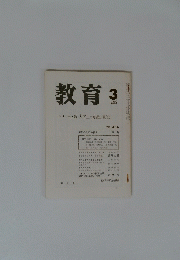 教育　1986年3月