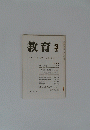 教育　1986年3月
