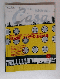 Casa　２００４年3月号　