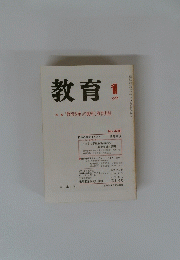 教育　1983年1月