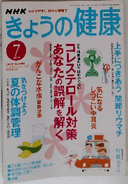 きょうの健康　2004年7月号