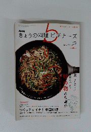 きょうの料理ビギナーズ　2009　2