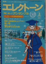 エレクトーン