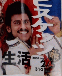 The　ichiban 2001/2/5