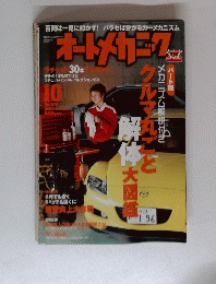オートメカニック　2003年10月号