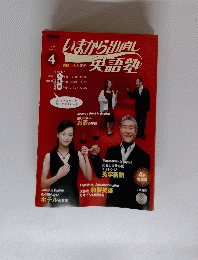 いまから出直し英語塾　2004/4