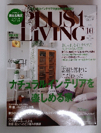 PLUS 1 LIVING 10月号