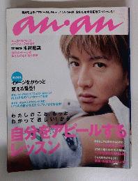 anan　２００３年1月号