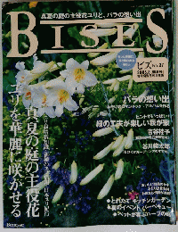 真夏の庭の主役花ユリと、バラの想い出  BISES 2005/8