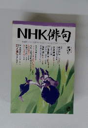 NHK俳句　2005　5