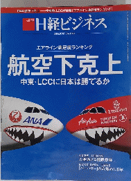 日経ビジネス
