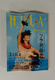 HULA　Vol.8