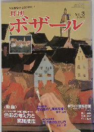 ボザール　’82－3