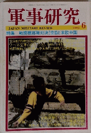 軍事研究　2002　6