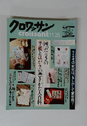 クロワッサン　10/25