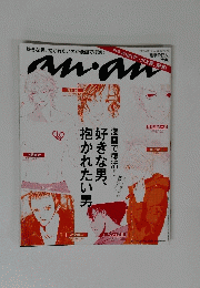 anan　２０１４年5月28日号　No.１９０６
