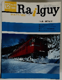 Railguy １９８０年12月号　No.４９