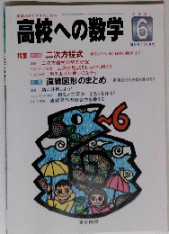 高校への数学　２００１年6月号