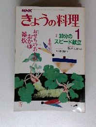 NHKきょうの料理　1月号