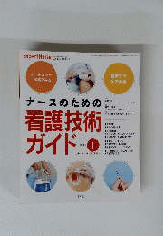 Expert Nurse　2006年5月臨時増刊号