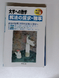 大学への数学　2001年8月号