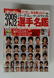 サツカーダイジェスト　2009年4月号