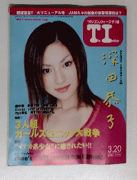 The Ichiban　2000年3月20日号　Vol.22 No.10