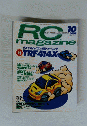 RC magazine　ラジコンマガジン　1999年10月号　