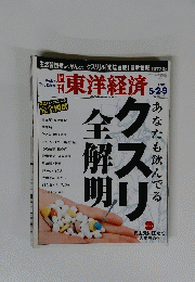 東洋経済 　2009年5月2・9日号