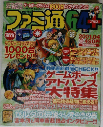 ファミ通64＋　2001年4月号