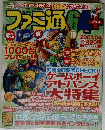 ファミ通64＋　2001年4月号