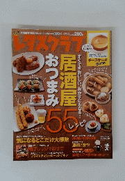 レタスクラブ　2008年12月25日号　Vol.663