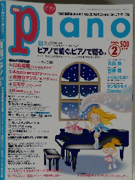 Piano　ピアノ　2005年2月号