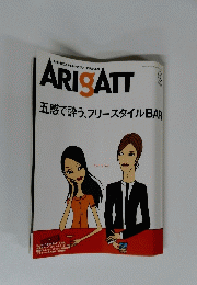 arigatt 五感で酔う、フリースタイルBAR