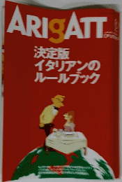 ARISATT　決定版 イタリアンの ルールブック