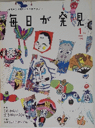 毎日が発見　２００６年1月号　No.２４