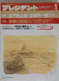 プレジデント　1994年1月号
