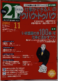 THE　21 2002年11月号