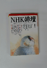 NHK 俳壇　2004年1月号