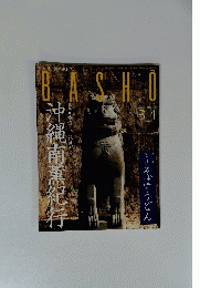 BASHO　2000年3～4月号