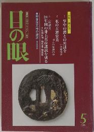 目の眼 1988年5月号