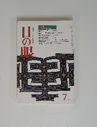 目の眼　1985年7月号