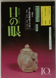 目の眼　1982年10月号
