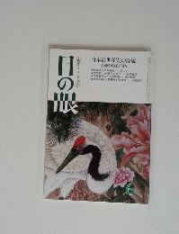 日の眠　１９８６年6月号
