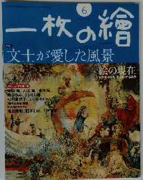 一枚の繪　2009年6月号