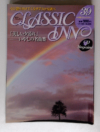 Classic Inn 39号　　７月２５日号