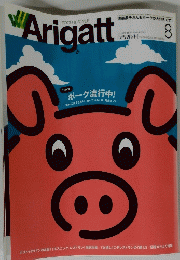 Arigatt　２００３年８月号　Vol.20