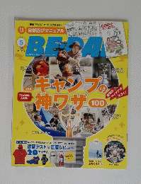 キャンプの神神ワザ　１００　５月号